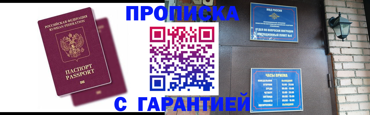 прописка гарантия в Кудымкаре